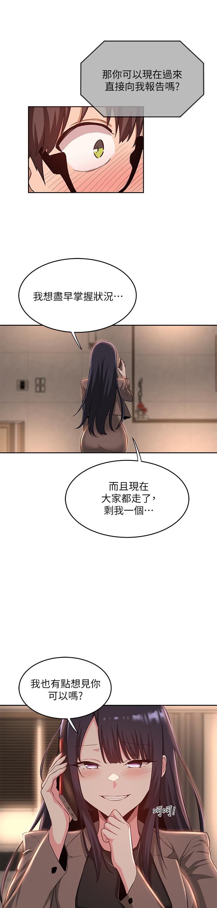 深度交流會 第34話-要不要，一起洗？ 第27页