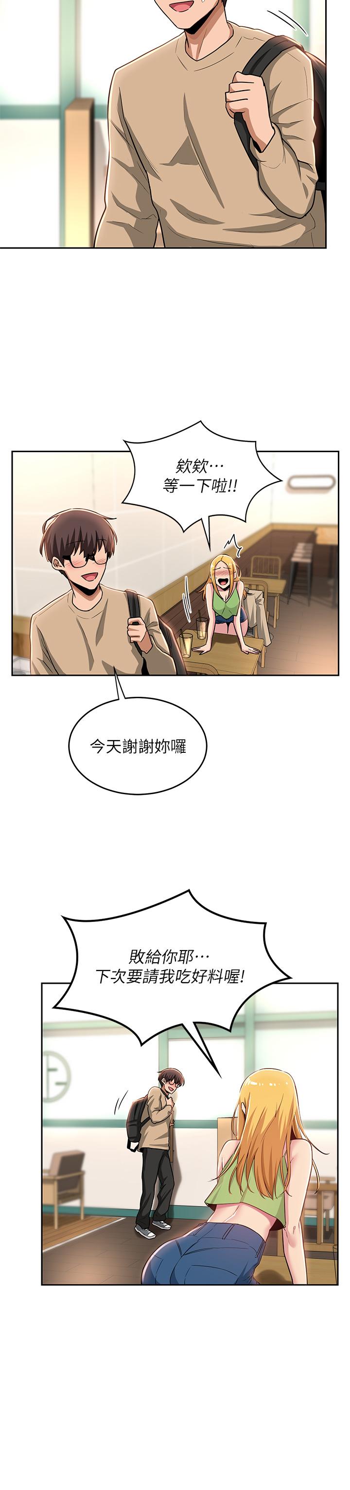 深度交流會 第34話-要不要，一起洗？ 第29页