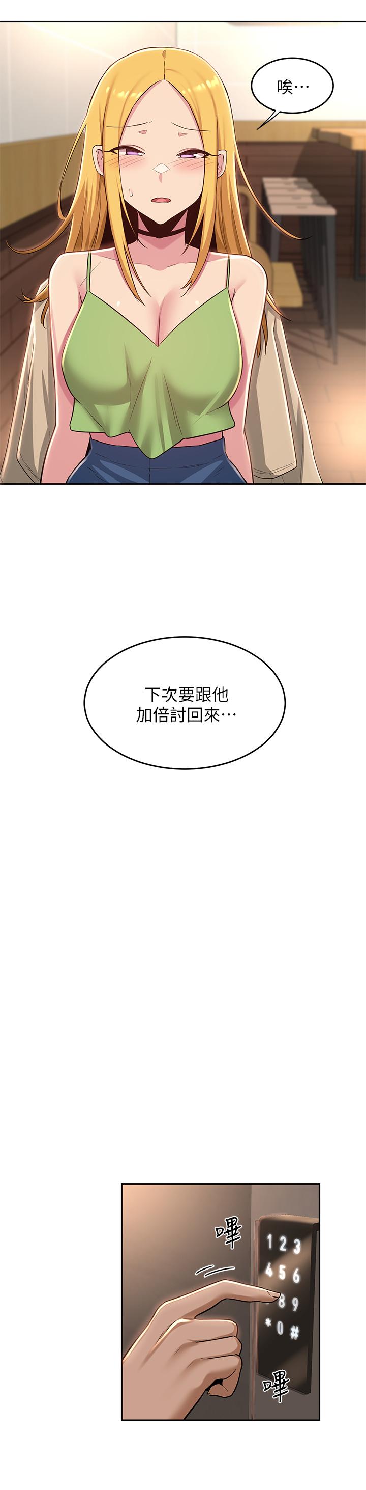 深度交流會 第34話-要不要，一起洗？ 第30页