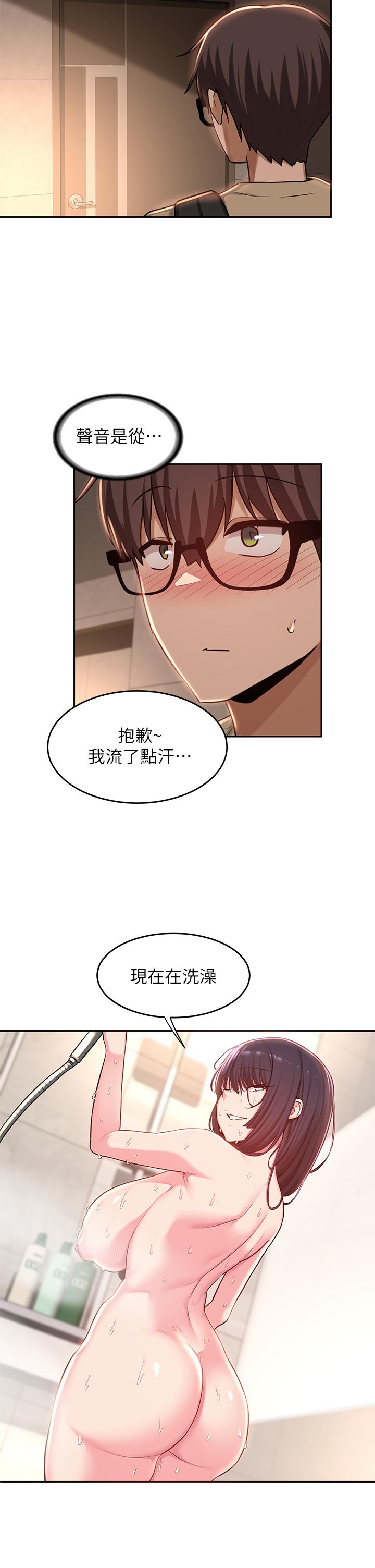 深度交流會 第34話-要不要，一起洗？ 第32页