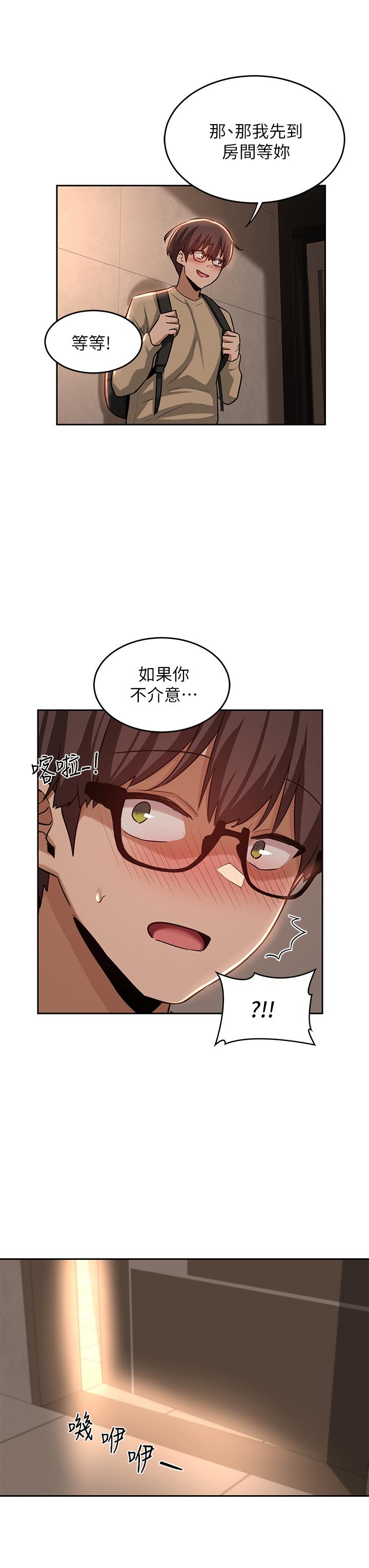 深度交流會 第34話-要不要，一起洗？ 第33页