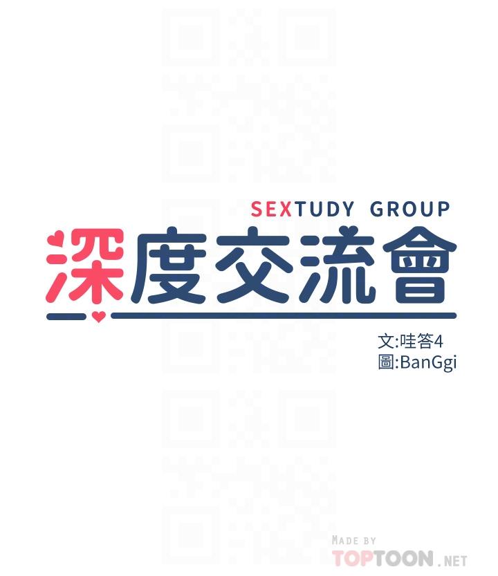 深度交流會 第34話-要不要，一起洗？ 第6页