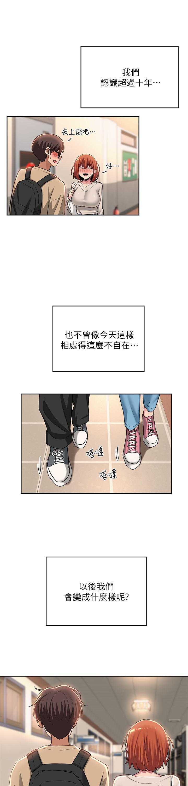 深度交流會 第34話-要不要，一起洗？ 第15页
