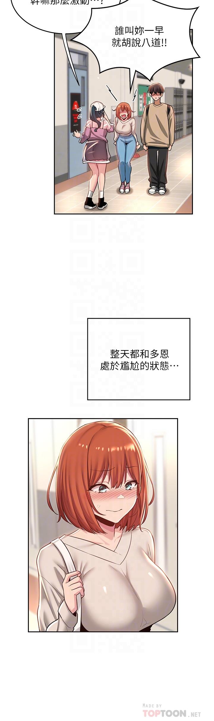 深度交流會 第34話-要不要，一起洗？ 第14页