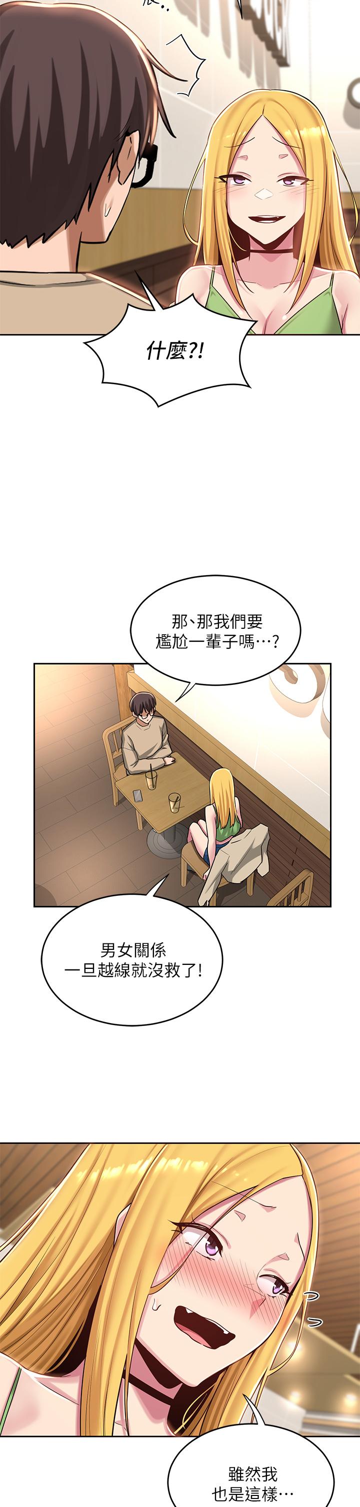 深度交流會 第34話-要不要，一起洗？ 第20页