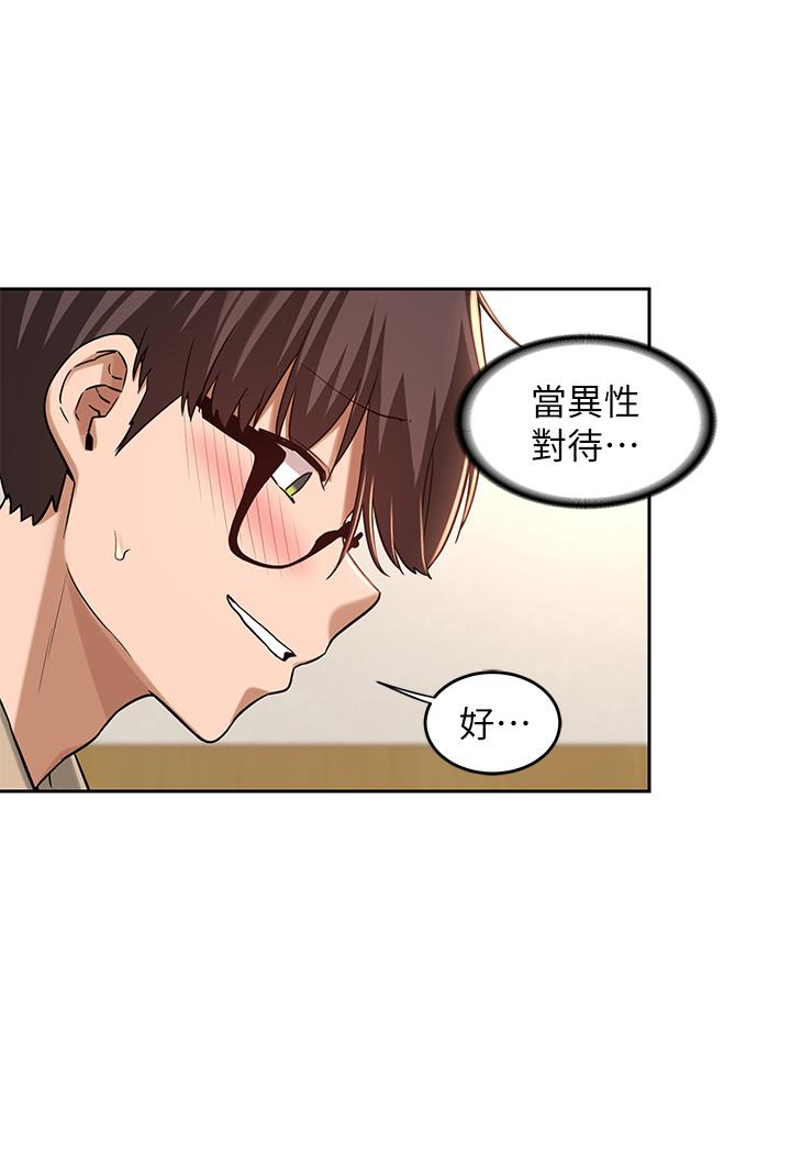 深度交流會 第34話-要不要，一起洗？ 第22页