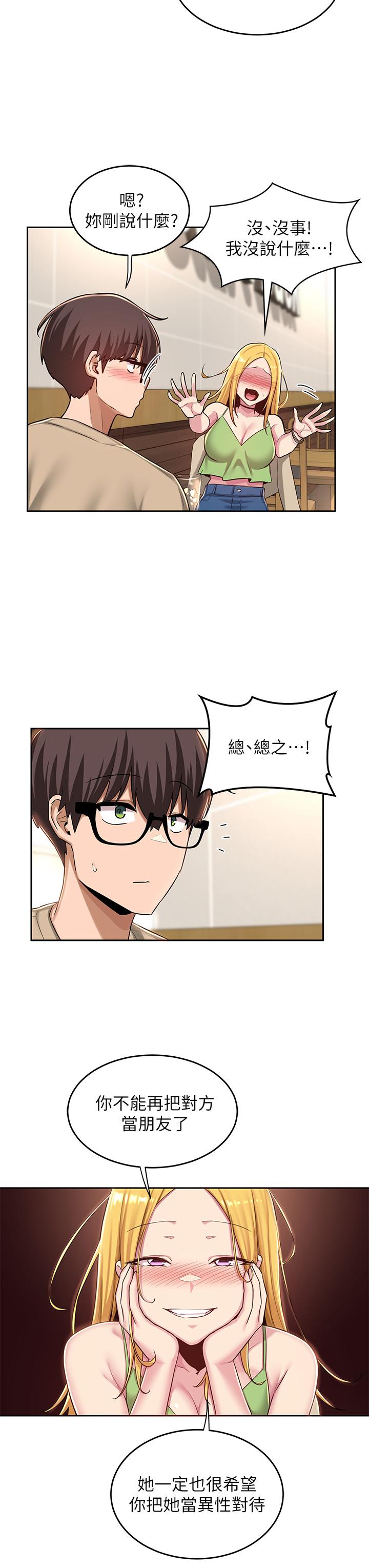 深度交流會 第34話-要不要，一起洗？ 第21页