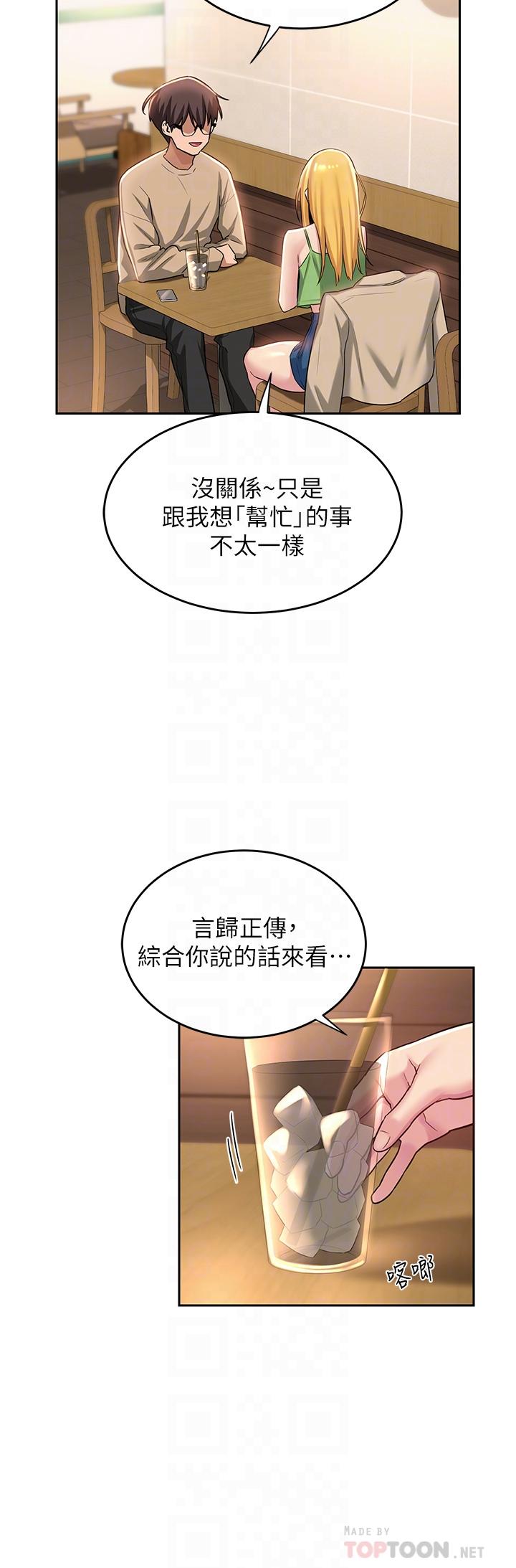 深度交流會 第34話-要不要，一起洗？ 第18页