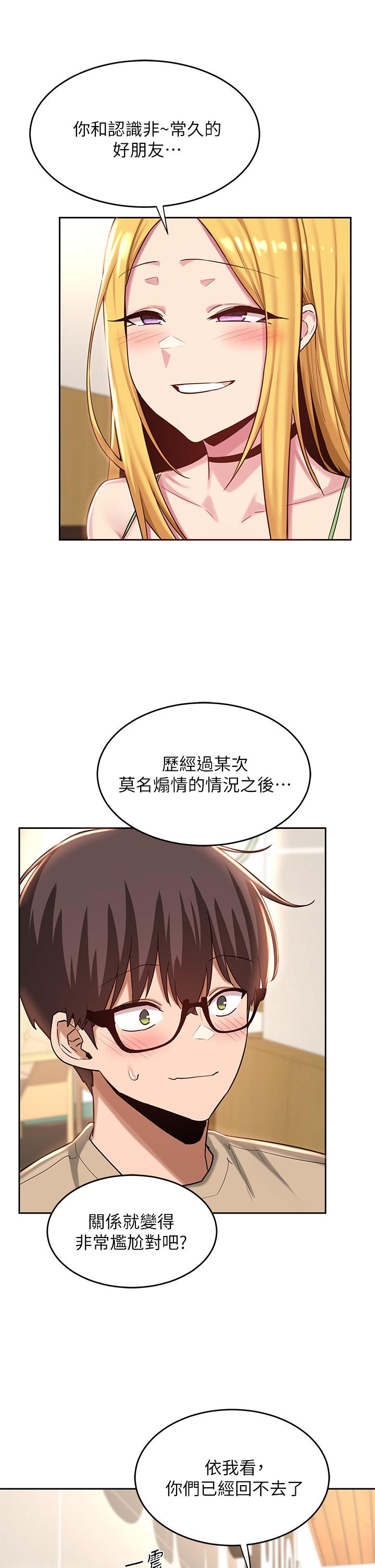 深度交流會 第34話-要不要，一起洗？ 第19页