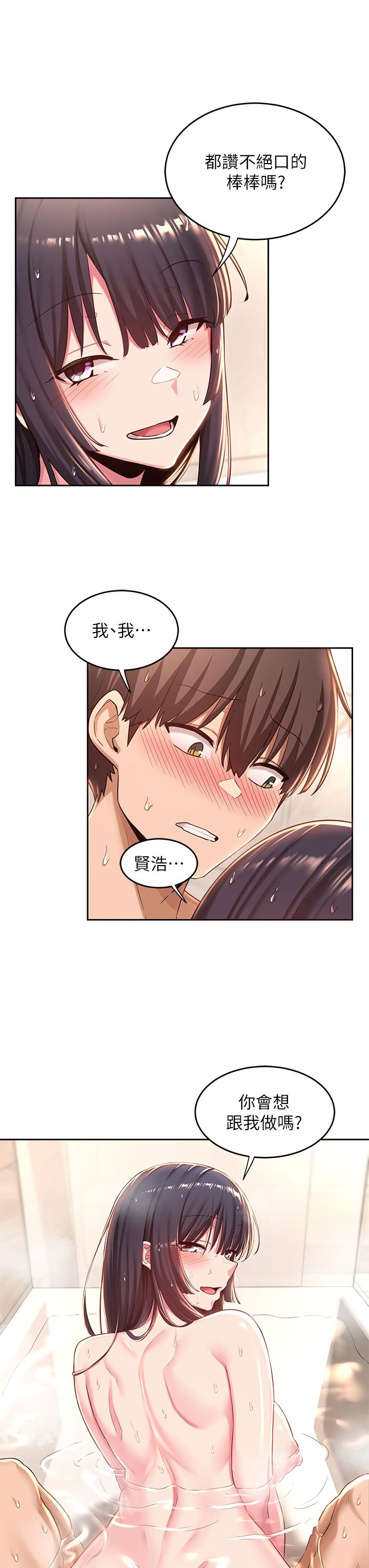 深度交流會 第35話-在煙霧繚繞的浴室約會 第22页