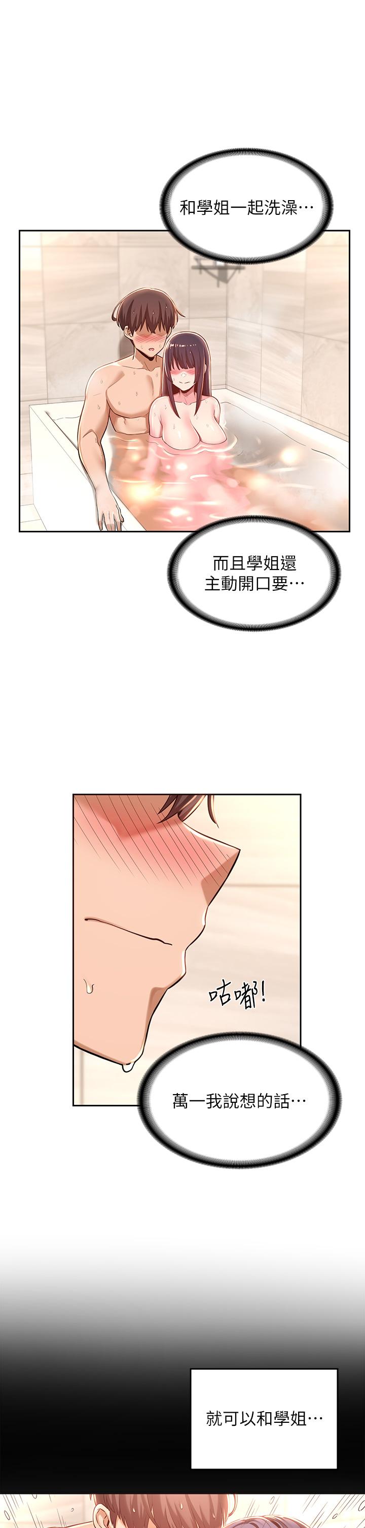 深度交流會 第35話-在煙霧繚繞的浴室約會 第24页