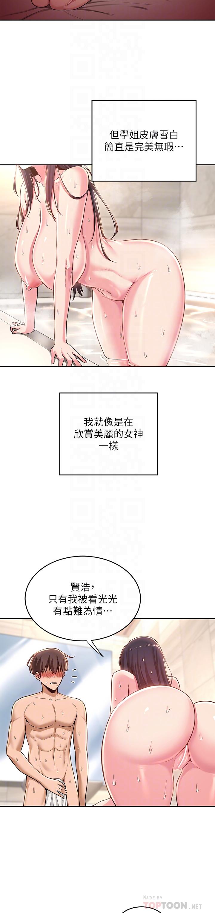 深度交流會 第35話-在煙霧繚繞的浴室約會 第14页