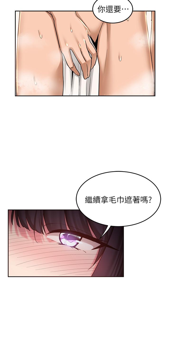 深度交流會 第35話-在煙霧繚繞的浴室約會 第15页