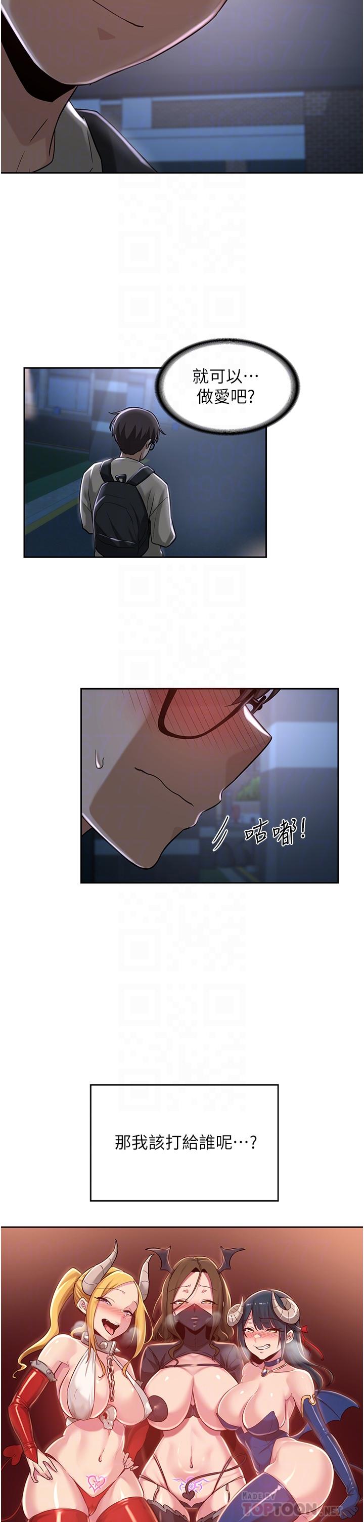 深度交流會 第36話-快連根拔起的深喉嚨 第14页