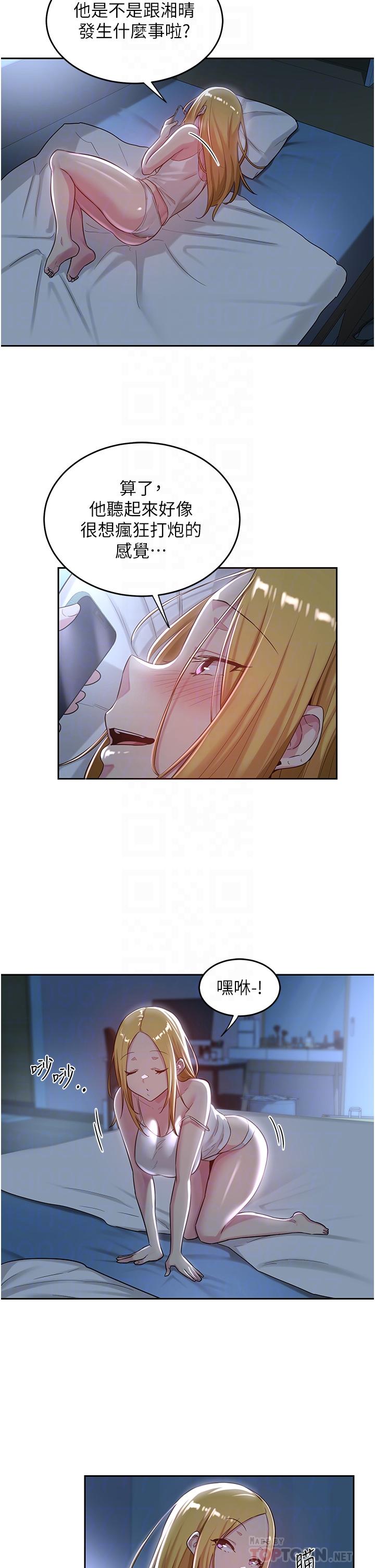 深度交流會 第36話-快連根拔起的深喉嚨 第18页