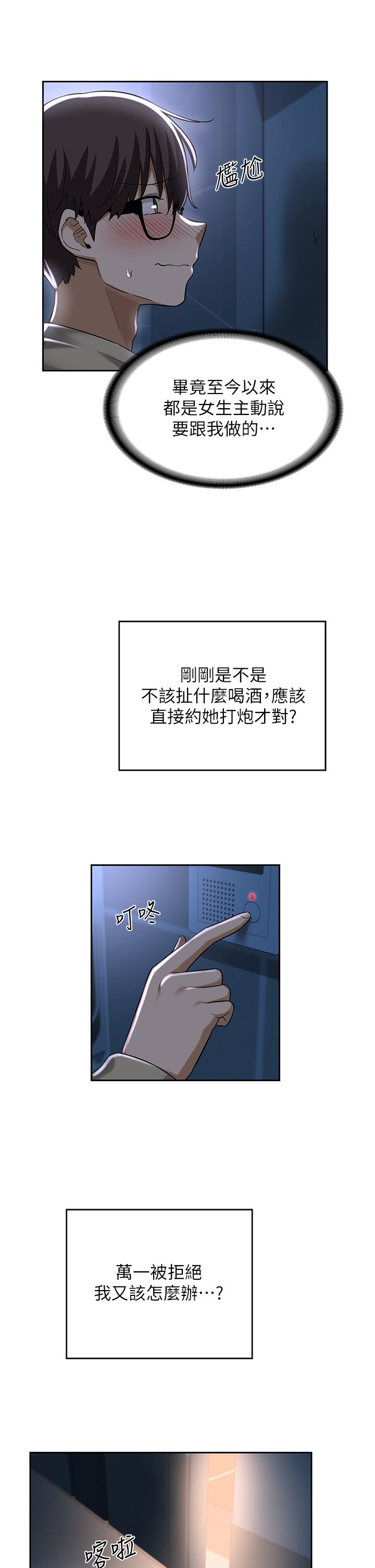 深度交流會 第36話-快連根拔起的深喉嚨 第21页