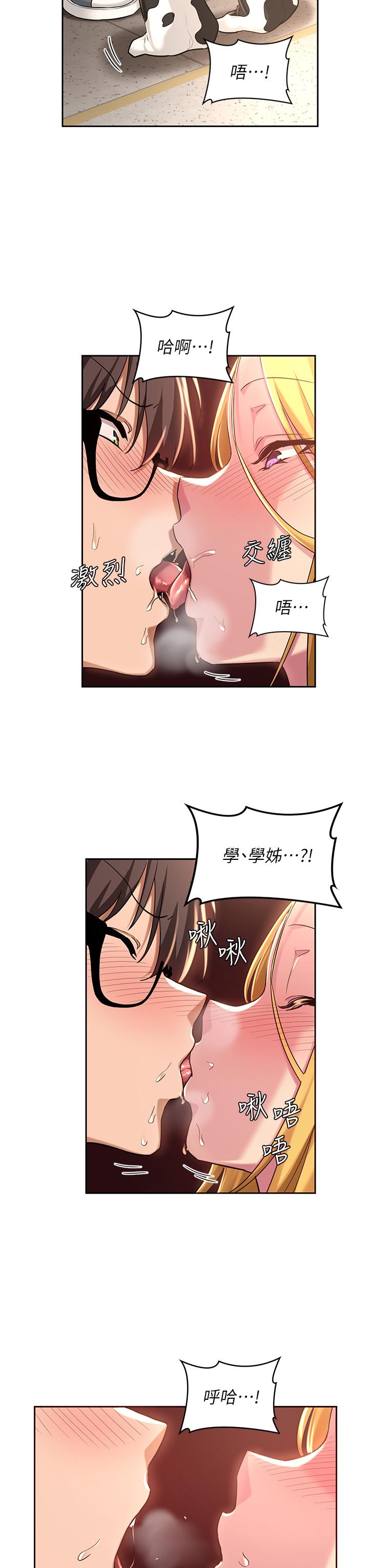 深度交流會 第36話-快連根拔起的深喉嚨 第23页