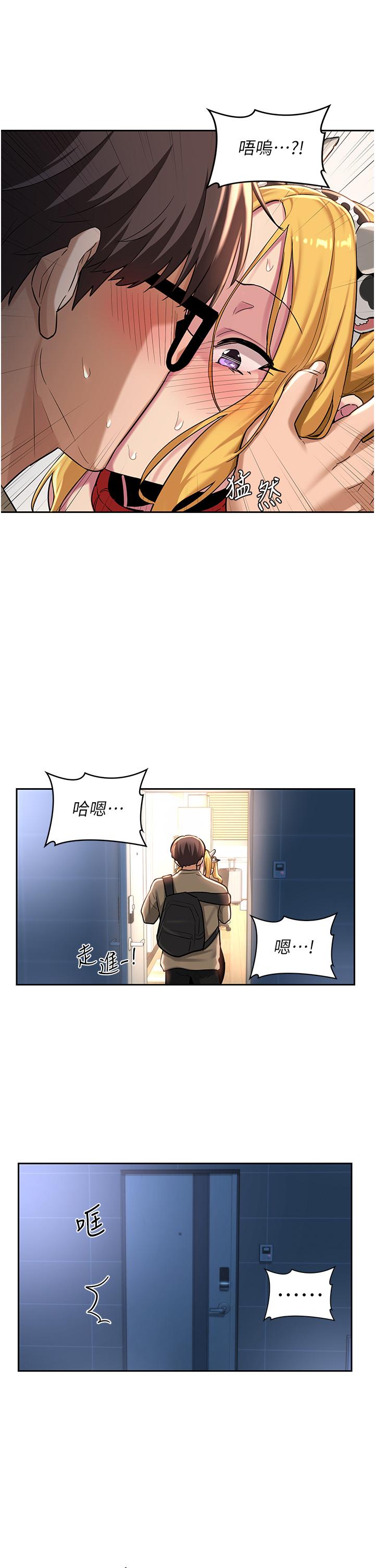 深度交流會 第36話-快連根拔起的深喉嚨 第26页