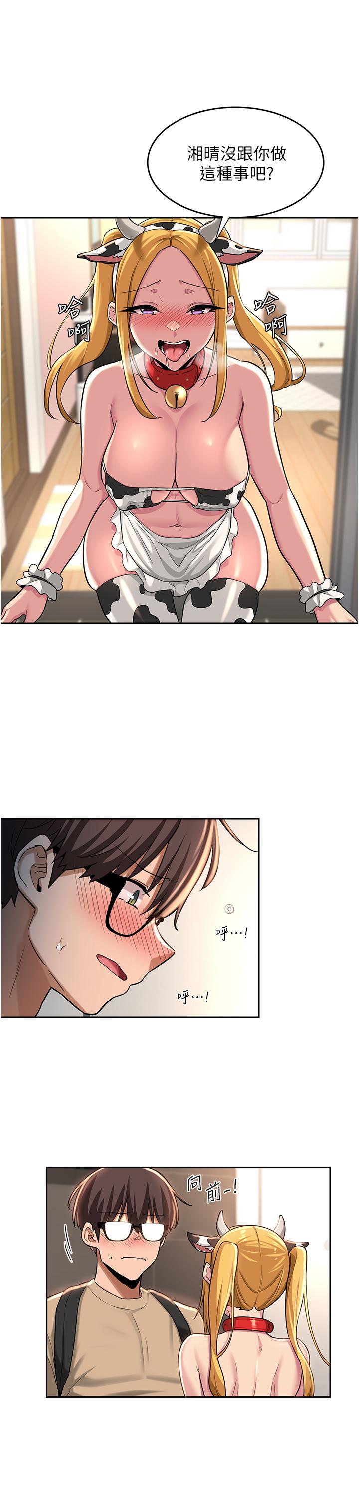 深度交流會 第36話-快連根拔起的深喉嚨 第25页