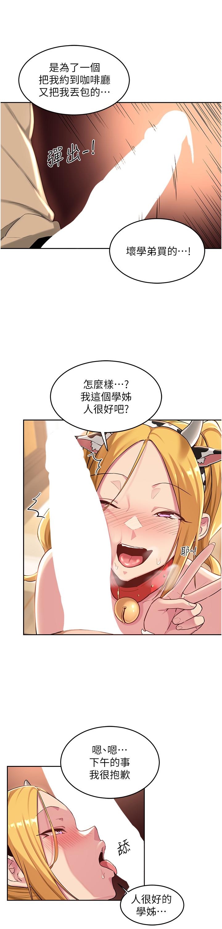 深度交流會 第36話-快連根拔起的深喉嚨 第29页