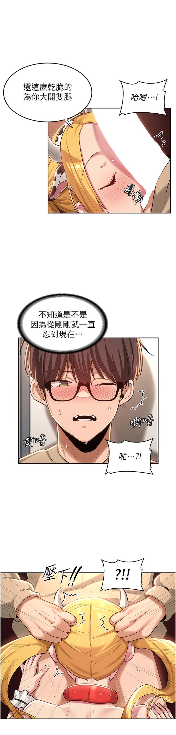 深度交流會 第36話-快連根拔起的深喉嚨 第30页