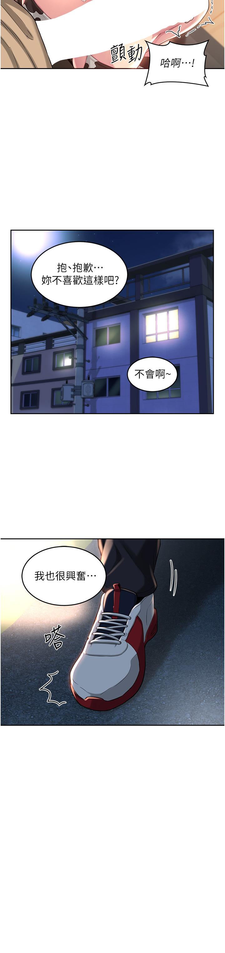 深度交流會 第36話-快連根拔起的深喉嚨 第35页