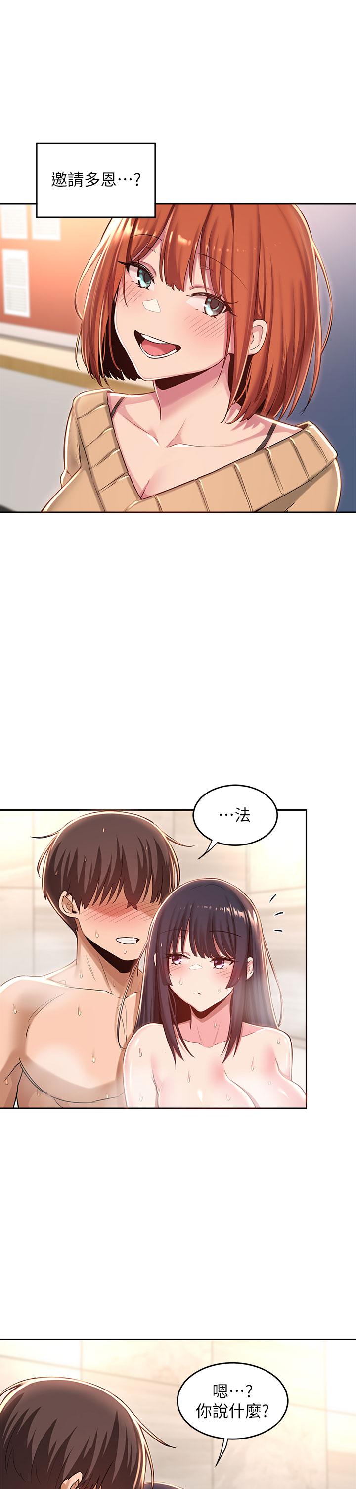 深度交流會 第36話-快連根拔起的深喉嚨 第1页