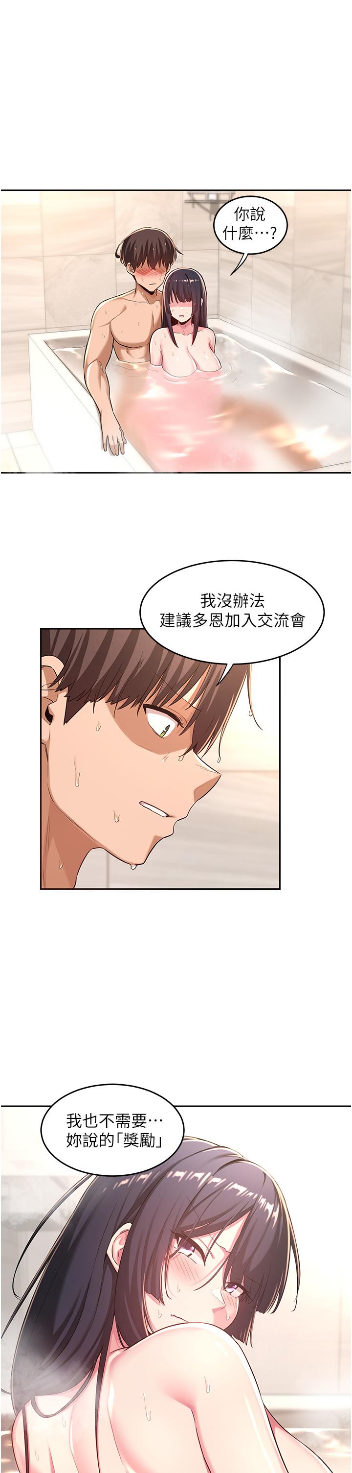 深度交流會 第36話-快連根拔起的深喉嚨 第5页