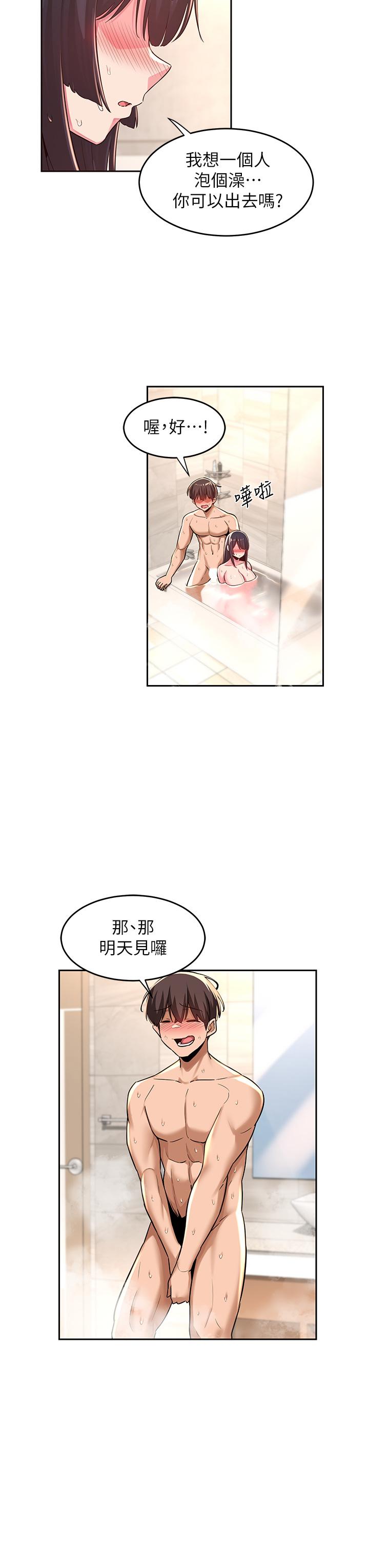 深度交流會 第36話-快連根拔起的深喉嚨 第7页
