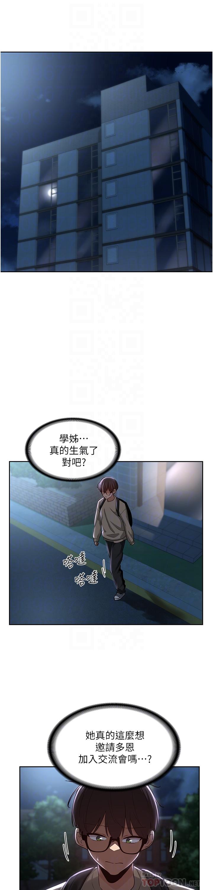 深度交流會 第36話-快連根拔起的深喉嚨 第10页