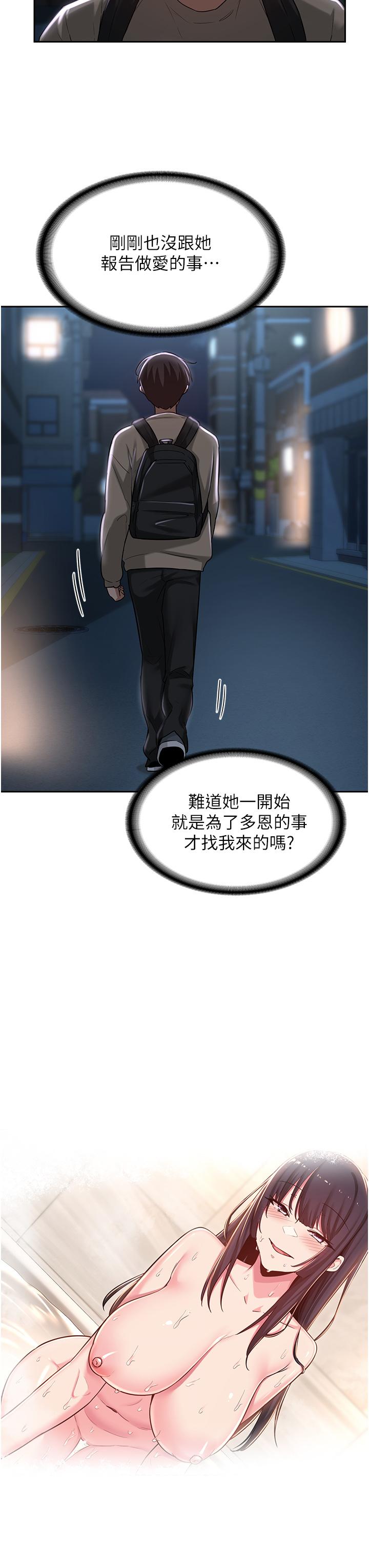 深度交流會 第36話-快連根拔起的深喉嚨 第11页