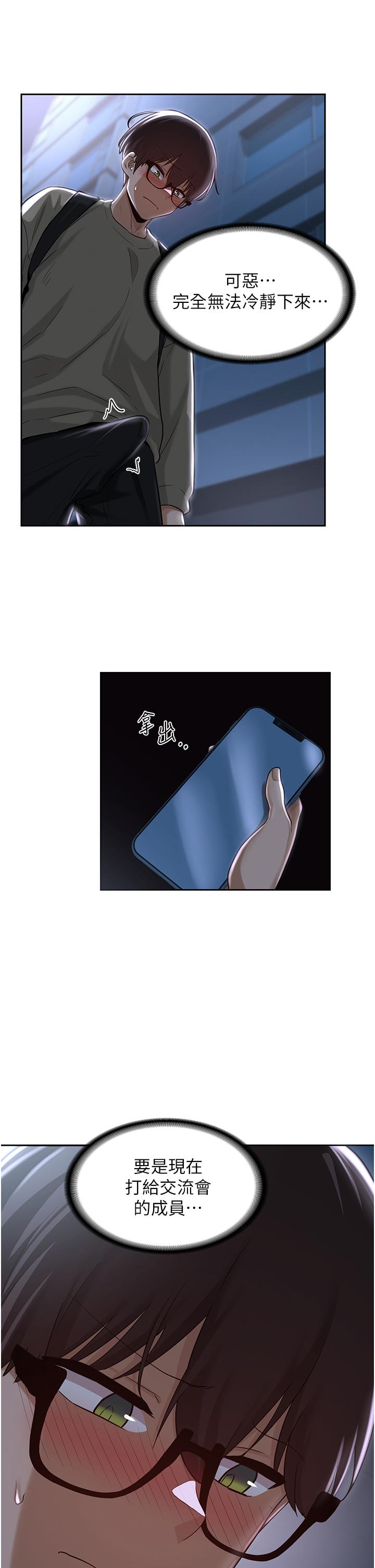 深度交流會 第36話-快連根拔起的深喉嚨 第13页