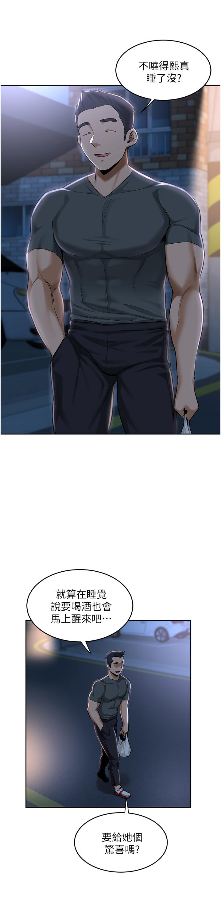 深度交流會 第37話-在男友面前高潮迭起 第5页