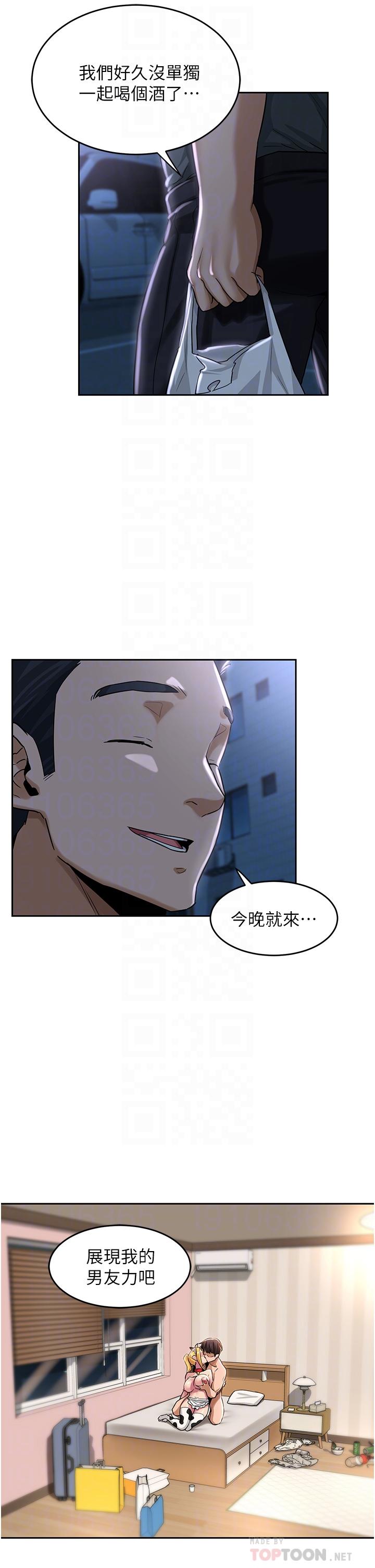深度交流會 第37話-在男友面前高潮迭起 第6页