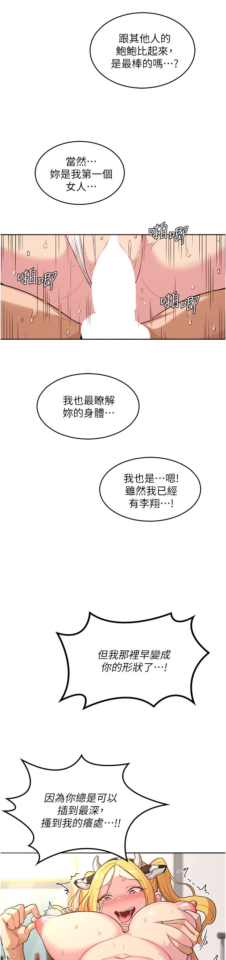 深度交流會 第37話-在男友面前高潮迭起 第19页