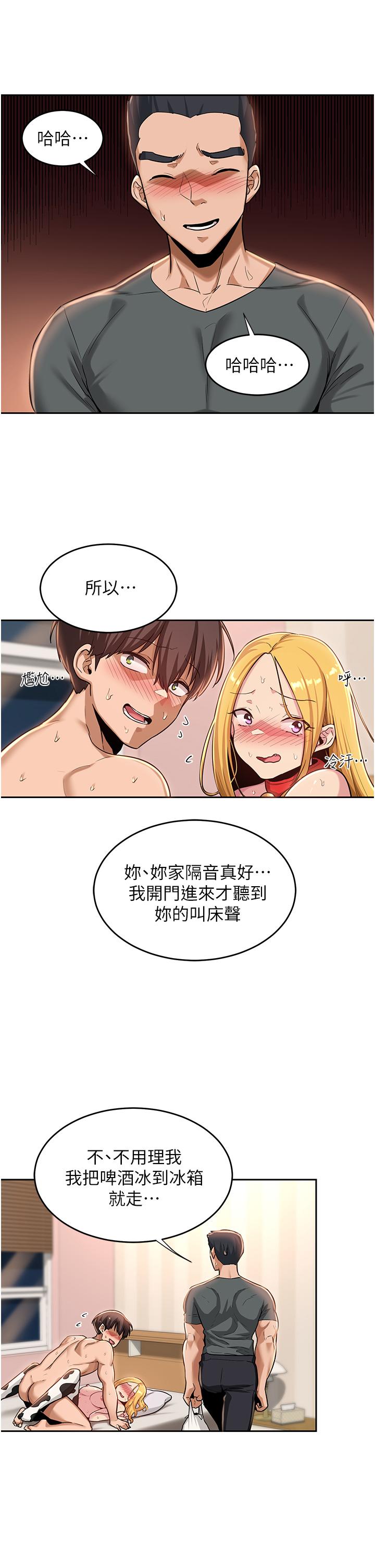 深度交流會 第37話-在男友面前高潮迭起 第27页