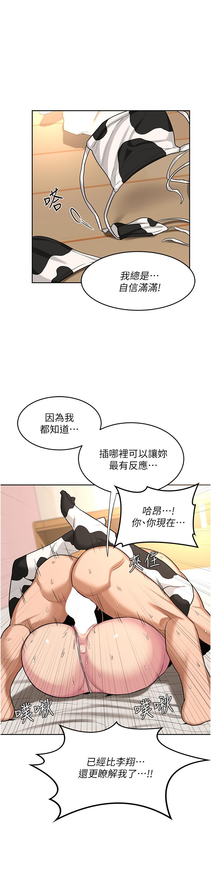 深度交流會 第37話-在男友面前高潮迭起 第24页