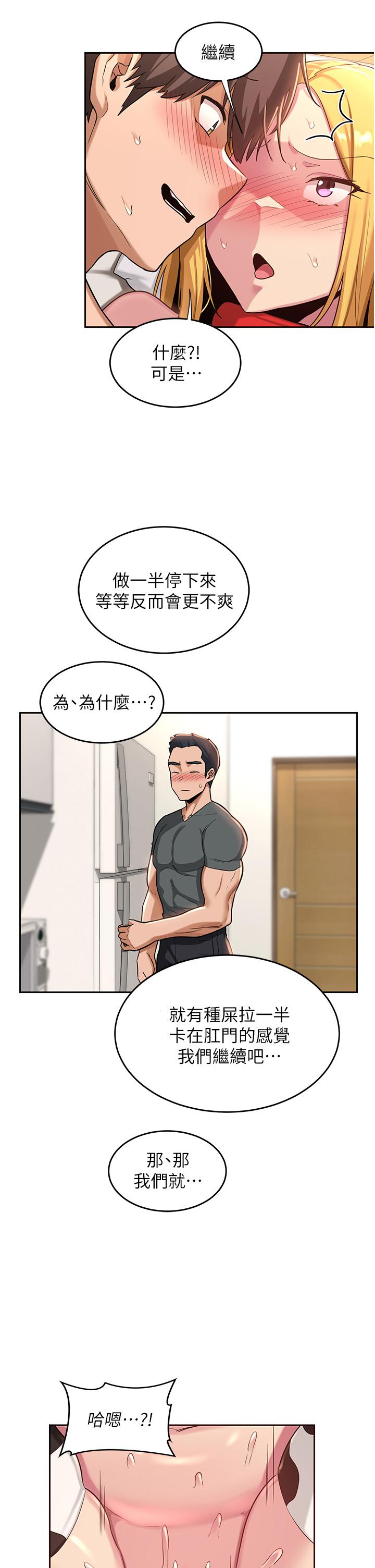 深度交流會 第37話-在男友面前高潮迭起 第28页