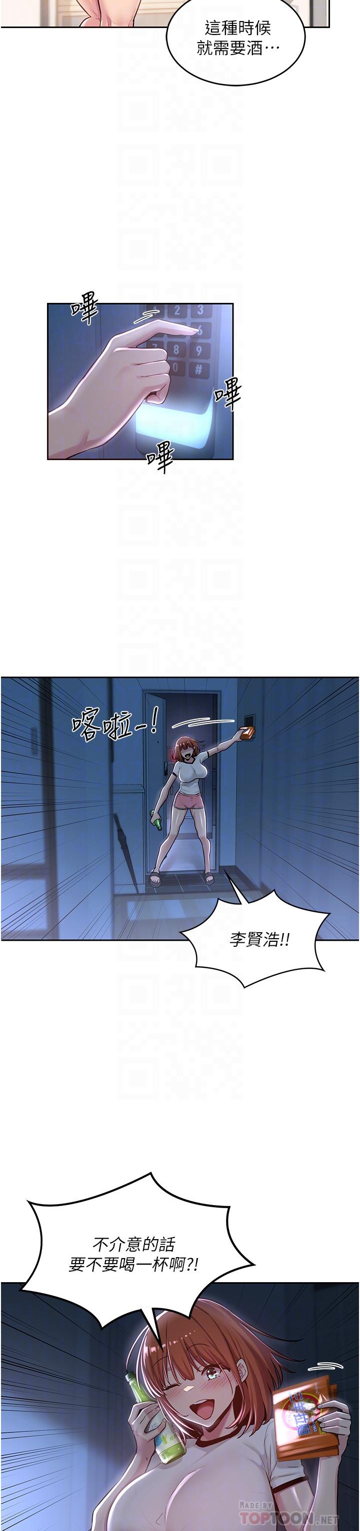 深度交流會 第38話-精液小偷 第12页