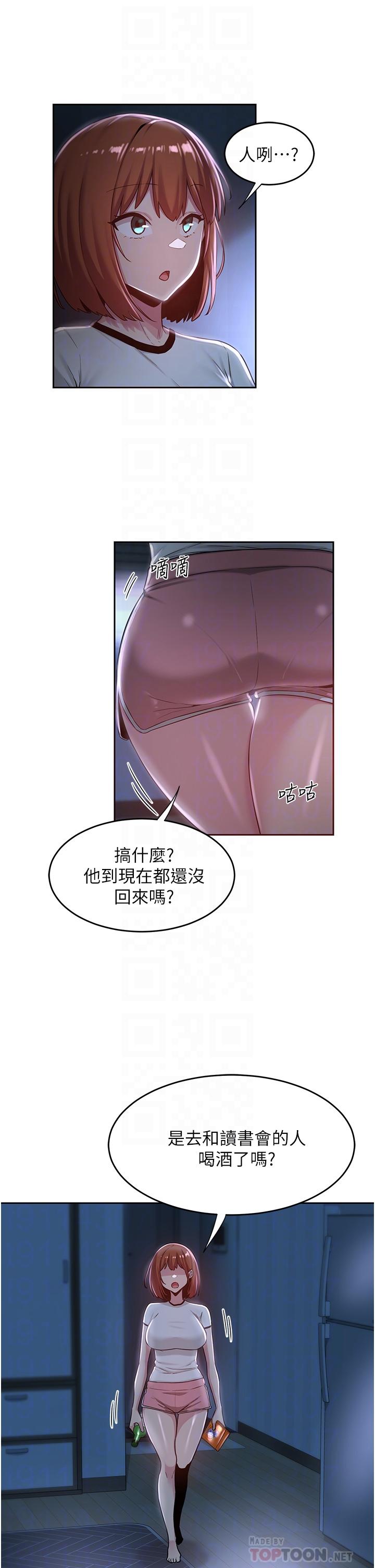 深度交流會 第38話-精液小偷 第14页