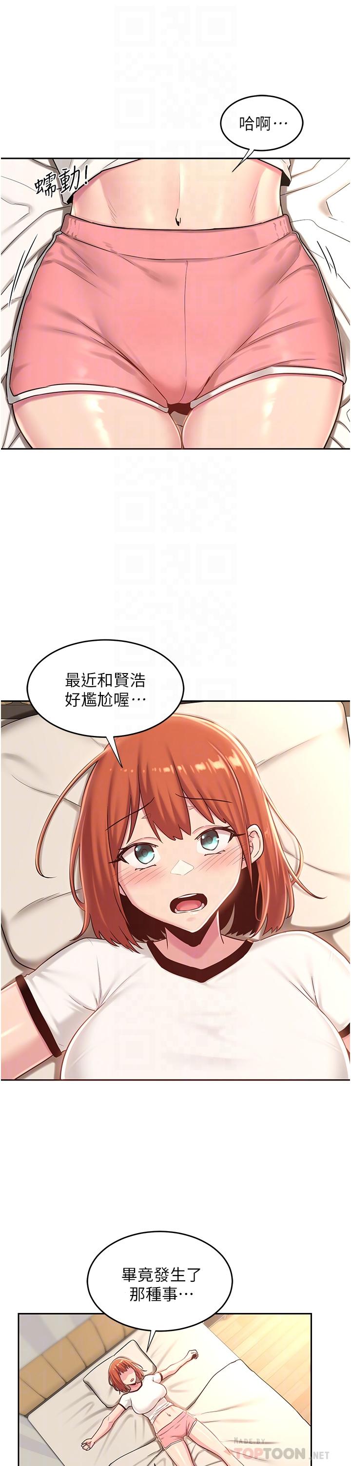 深度交流會 第38話-精液小偷 第10页