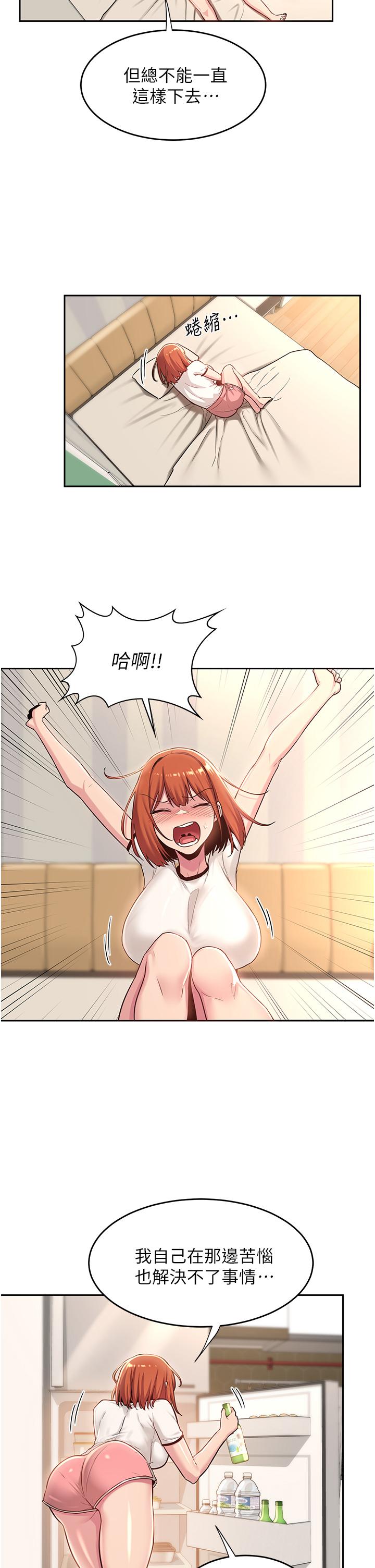 深度交流會 第38話-精液小偷 第11页