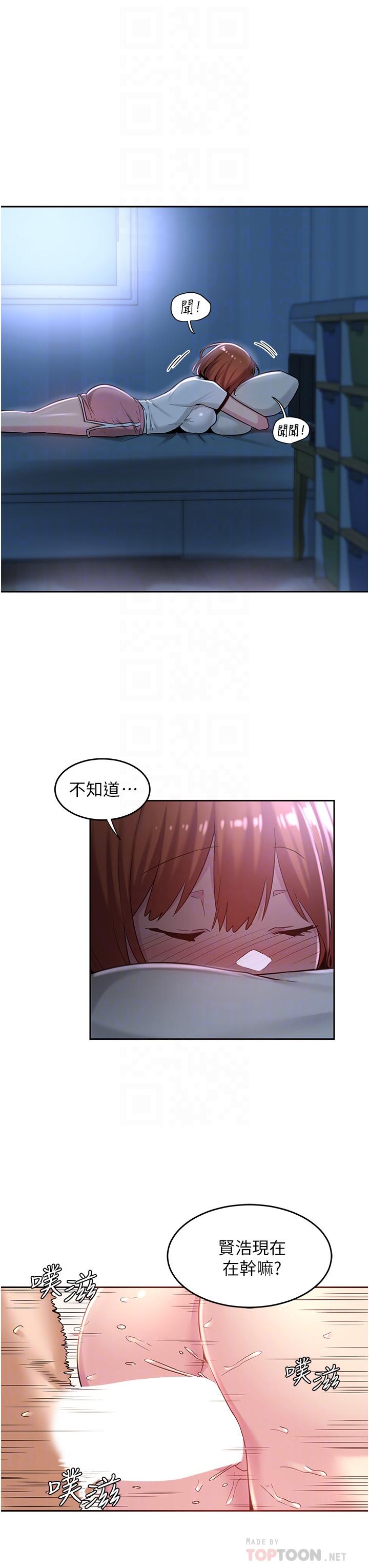 深度交流會 第38話-精液小偷 第16页