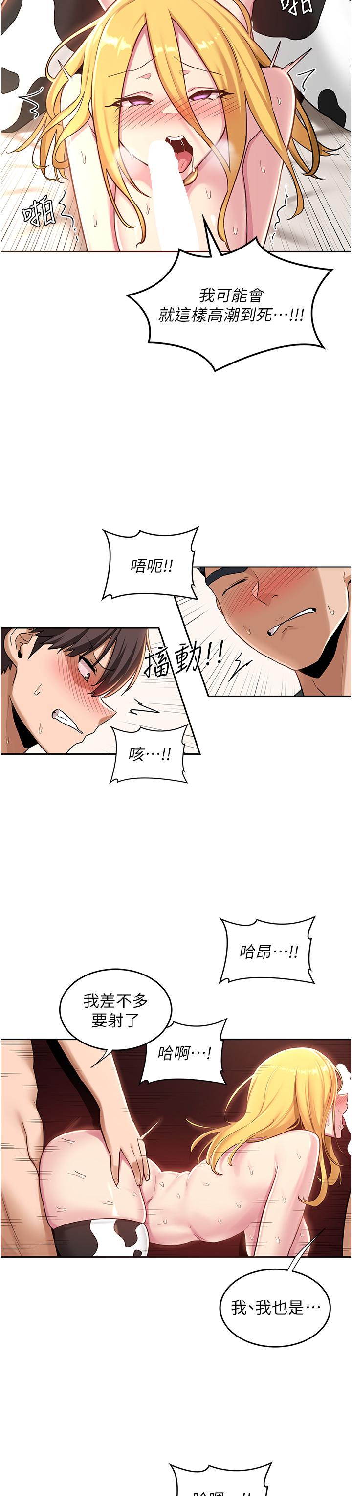深度交流會 第38話-精液小偷 第20页