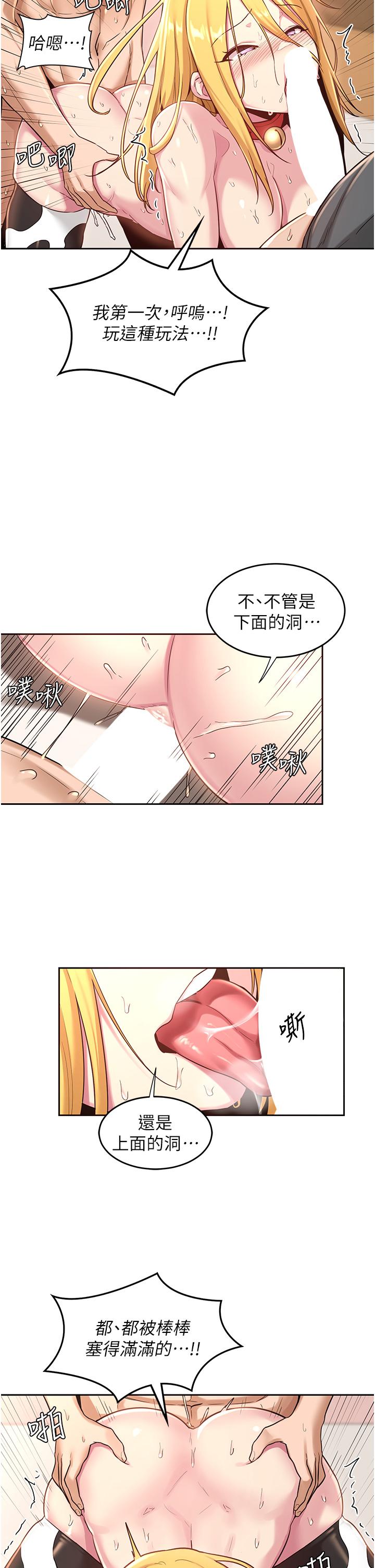 深度交流會 第38話-精液小偷 第19页