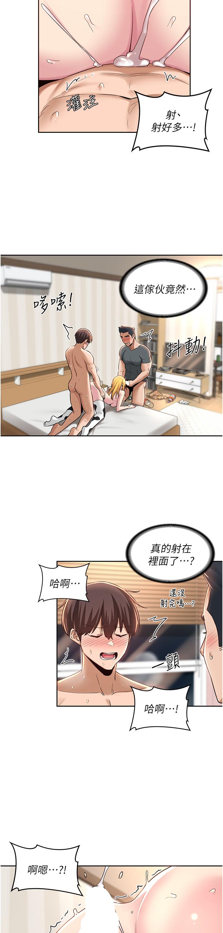 深度交流會 第38話-精液小偷 第23页