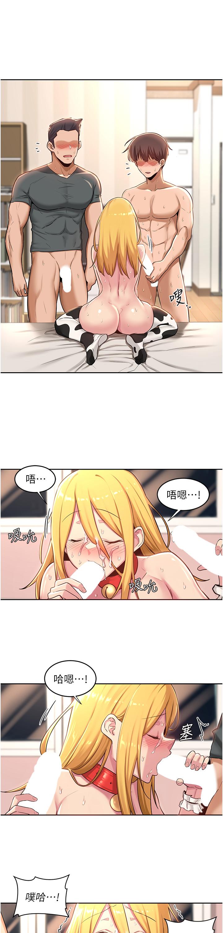 深度交流會 第38話-精液小偷 第26页