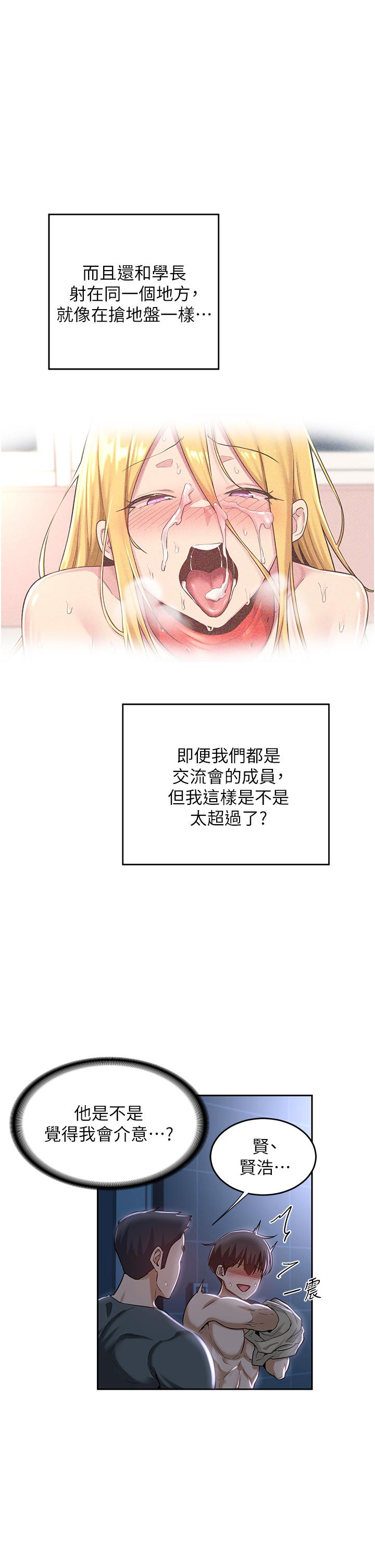 深度交流會 第38話-精液小偷 第31页