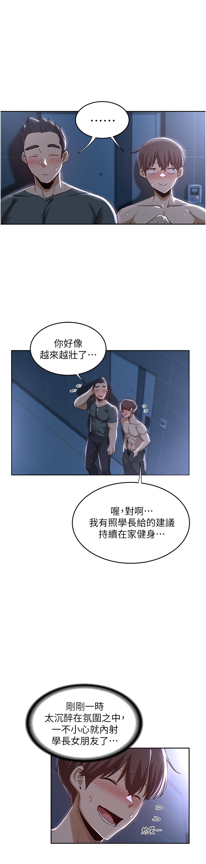 深度交流會 第38話-精液小偷 第30页