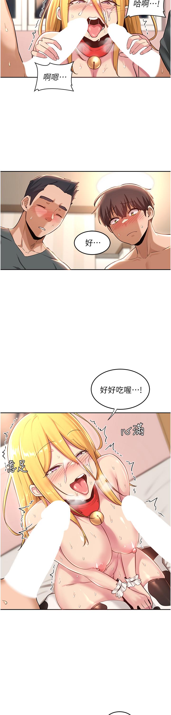 深度交流會 第38話-精液小偷 第27页